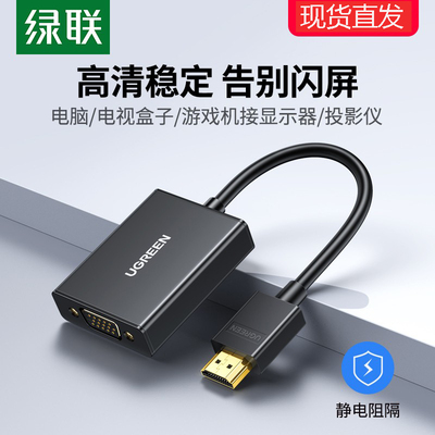 绿联hdmihdmi转vghdmi转vga