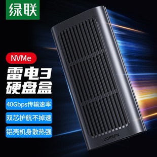 绿联Type M.2固态SSD硬盘 40Gbps全铝硬盘盒子 C雷电3硬盘盒NVME