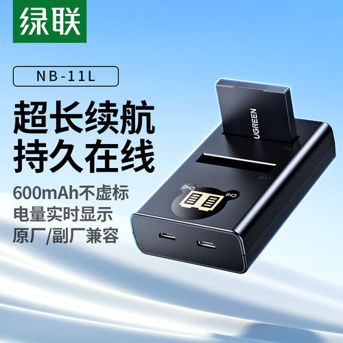 绿联NB-11L相机电池适用佳能IXUS125HS/275HS/240US/160/165/170/