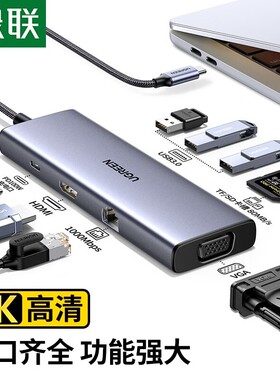 绿联 typec扩展坞usb转hdmi+vga苹果60557 40873 7049080133CM179