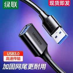 绿联US129usb2.0 USB3.0延长线公对母1/2/35米高速数据连接线ubs-封面