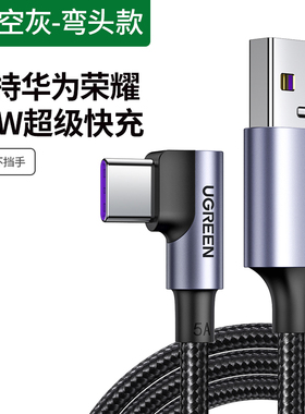 绿联 TAPC安卓数据线USB转typec接口3A/5A/6A超级快充电线66W a-c