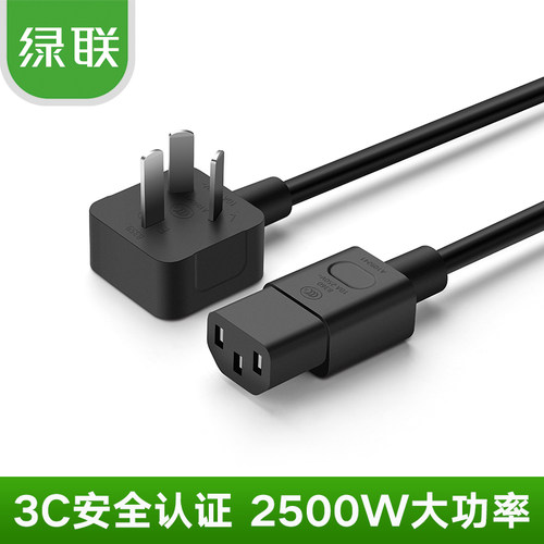 绿联电脑主机插头10a电源线