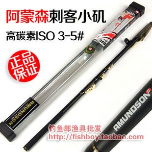 原加拿大阿蒙森矶竿 刺客小矶3.6米4.5米5.4米矶钓竿海竿投竿矶竿