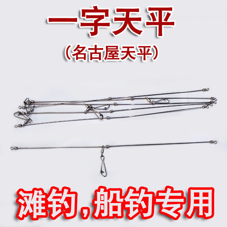 一字天平防缠绕远投海钓单刀钓组图片