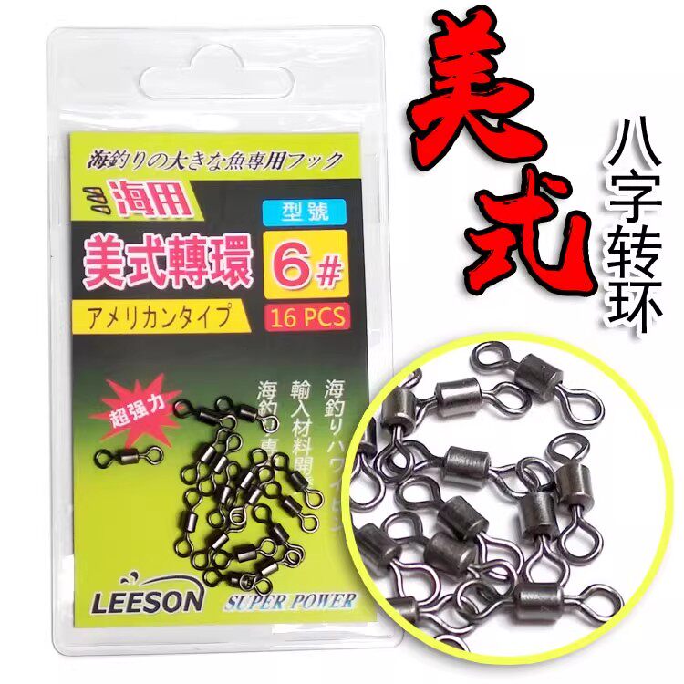 海钓强力美式转环 八字环 8字环 连接器 连接环 钓鱼小配件