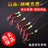 仿生串钩鱼皮白条鲈鱼海竿海钓钓组飞蝇线组套装 翘嘴红皮路亚亮片
