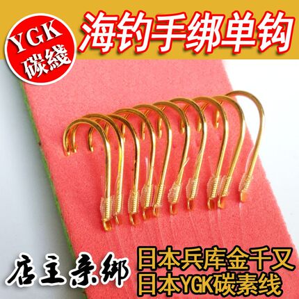 海钓单钩纯手绑带子线鱼钩手工绑好线单钩金千又鱼钩碳线绑钩单钩