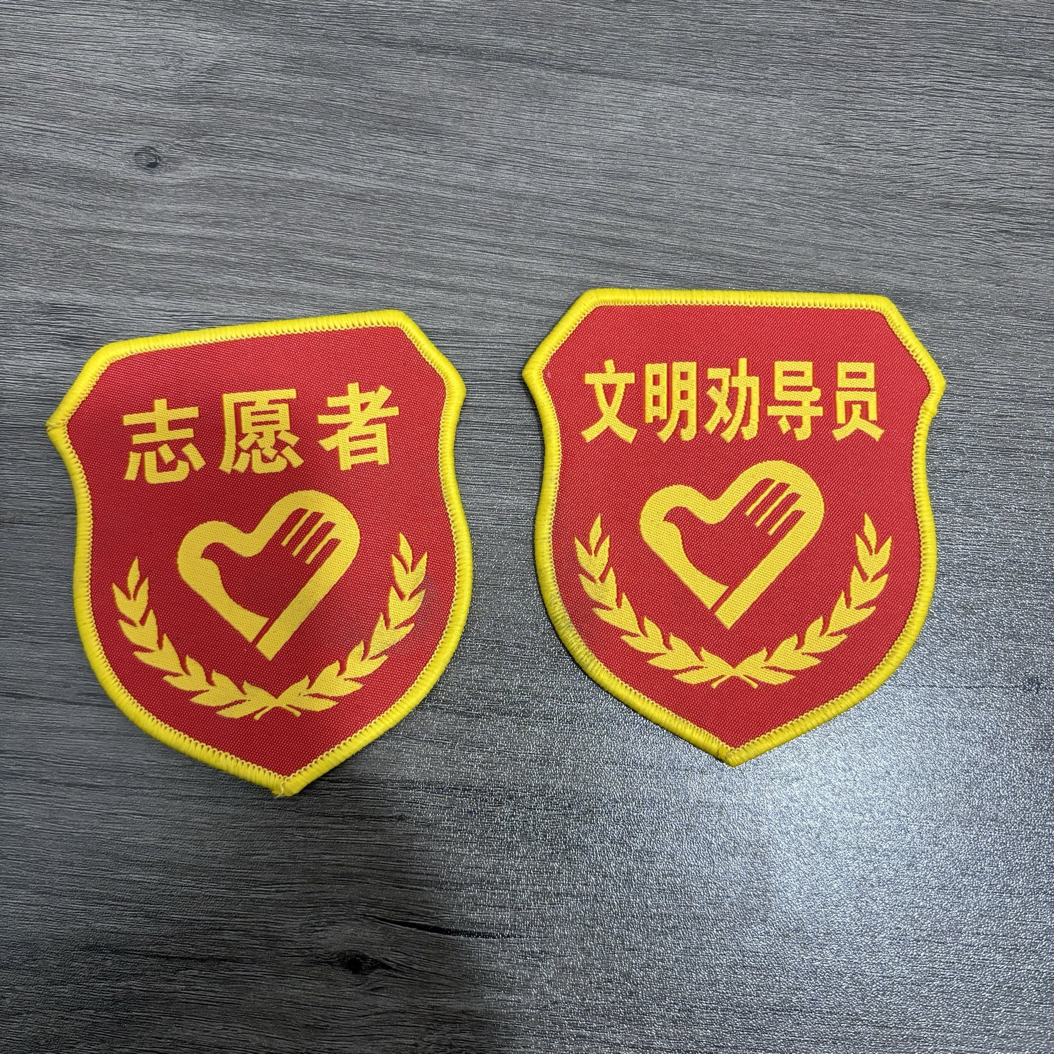 志愿者袖章袖标定制文明劝导员徽章织唛臂章别针手臂标志牌定做
