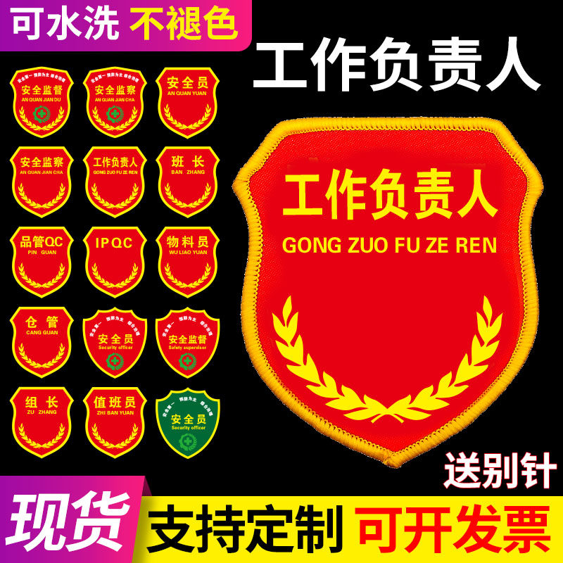 工作负责人臂章定制可水洗不褪色图片