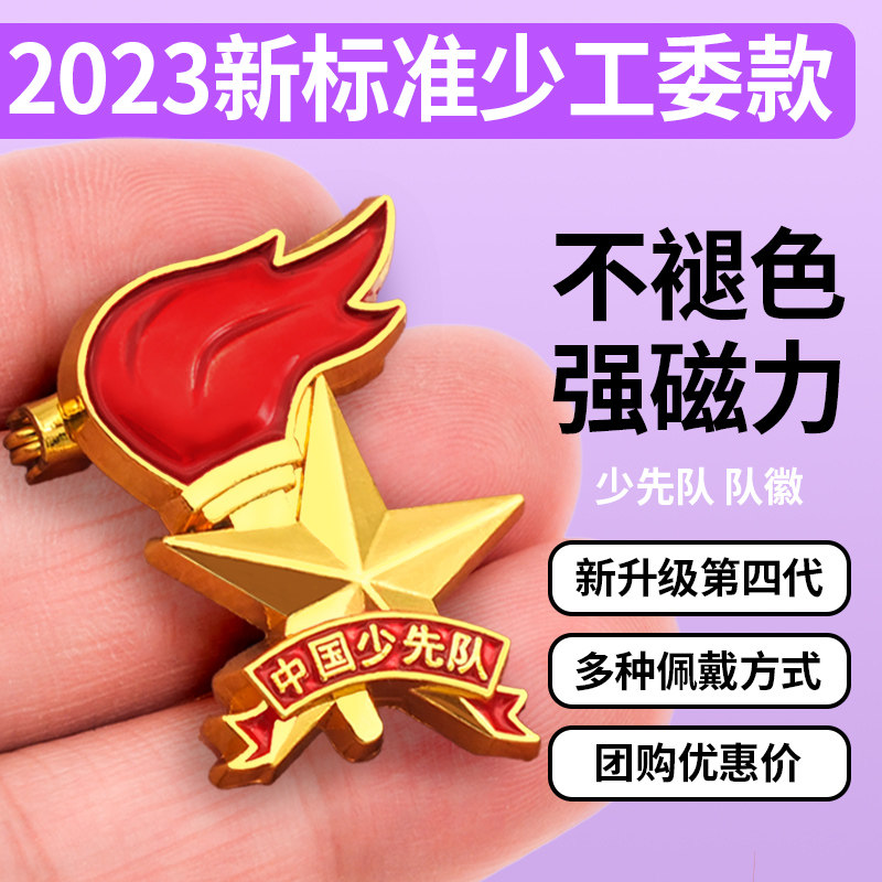 别针强磁力学校小学生大磁铁扣磁吸胸针中国少年先锋队员徽章盒装正版