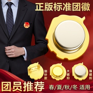 团徽正版2cm标准型磁吸监制强磁别针中国共青团徽章9胸针不易褪色