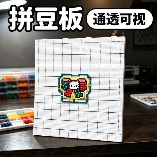 ▶拼豆工具包材料板透明双面套装