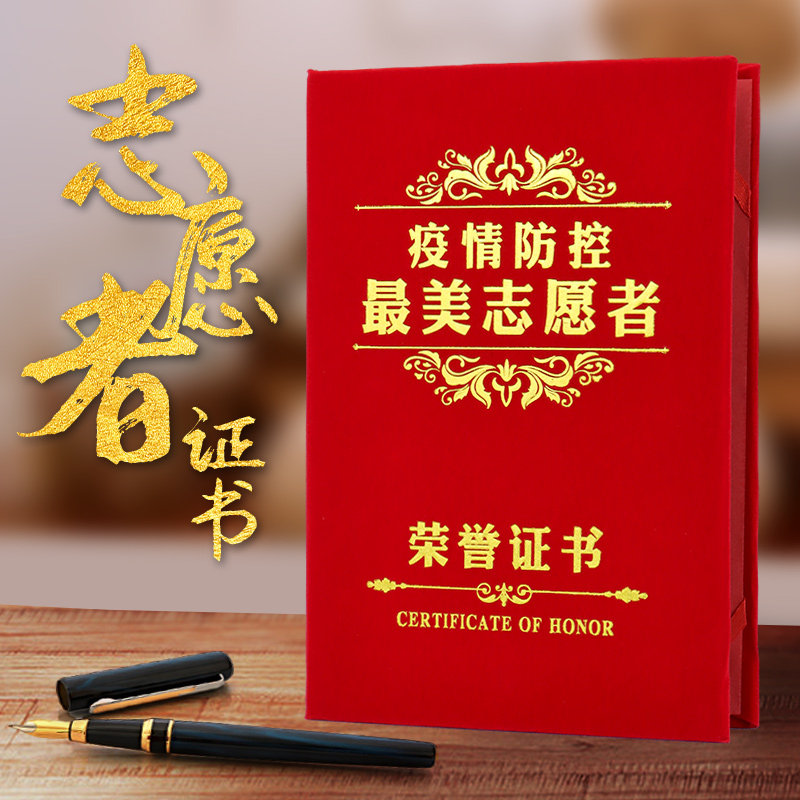 最美志愿者证书志愿者服务外壳疫情防控防疫表扬医生纪念留念感谢信