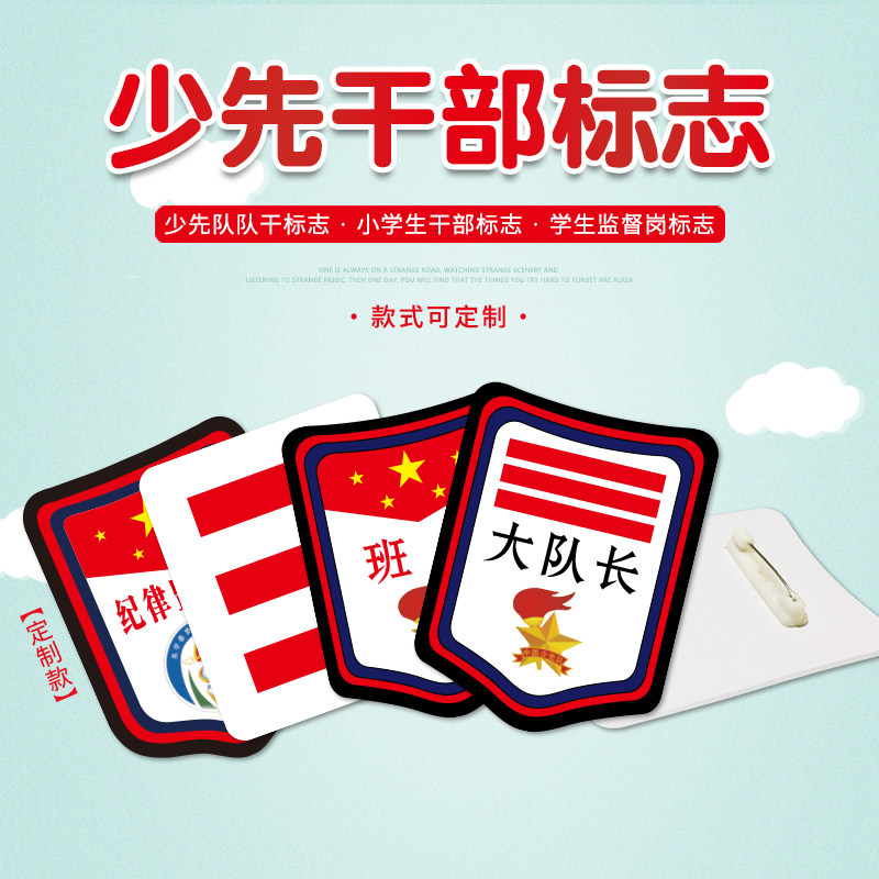 中队长二道杠大队长三道杠小队长一道杠标志大队委小学生班干部少先队
