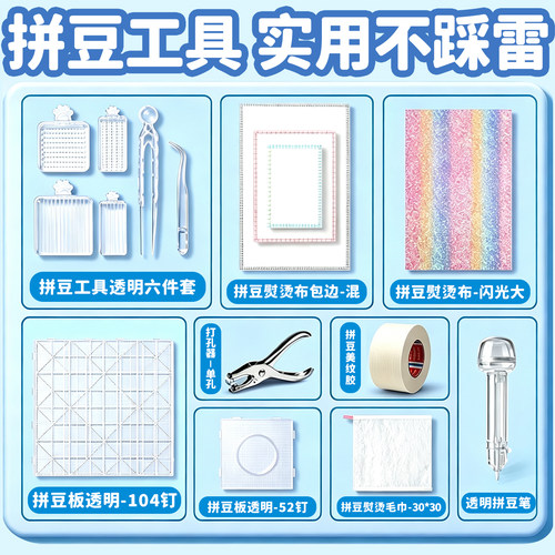 ▶拼豆工具包板镊子耐高温套装款
