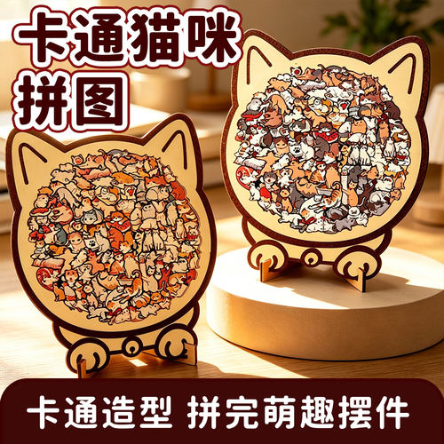 莫兰迪马卡龙猫咪拼图趣猫益智玩具手工diy异性木质135片女孩礼物
