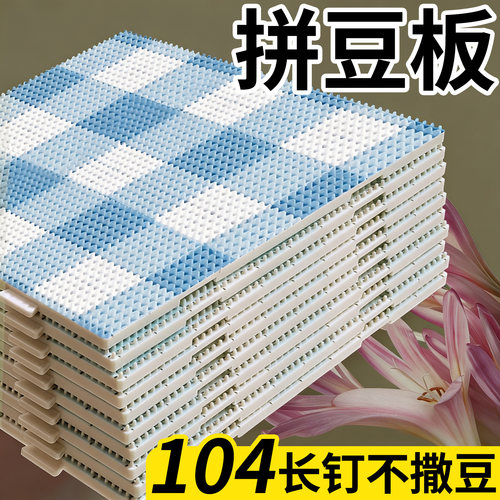拼豆板长钉可烫哑光防滑104钉辅助大尺寸diy加长耐高温豪华版工具
