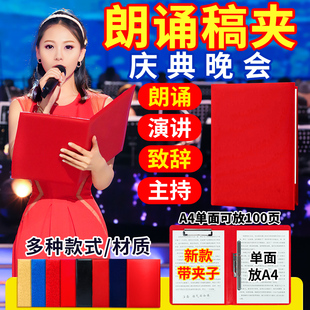 朗诵稿夹诗朗诵文件夹红色演讲稿夹年会年终致辞主持发言讲话夹子台词朗读诗歌领导手稿外壳封面台本夹板定制