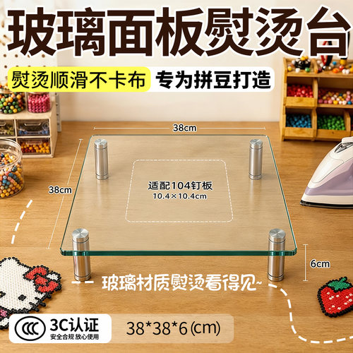 ▶拼豆熨烫台折叠大号承重加宽款