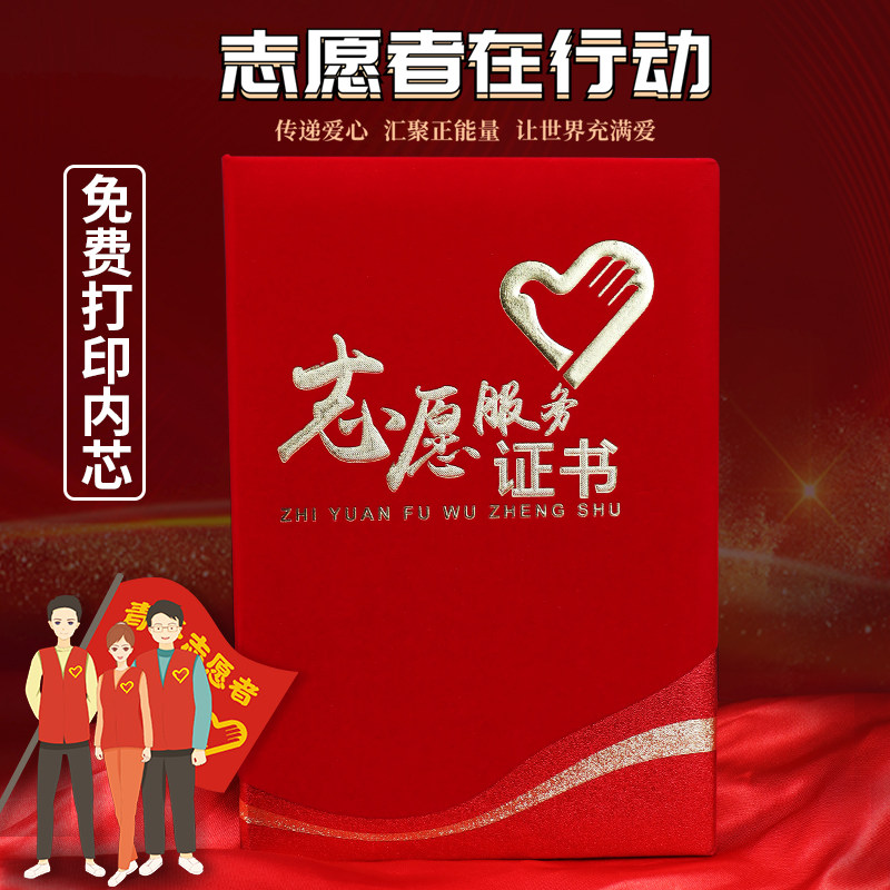 启恒志愿者服务证书荣誉奖状烫金医生表彰感谢信爱心外壳封面义工证