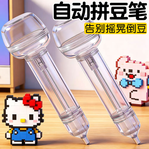▶拼豆笔滑豆免摇按压不卡丝滑