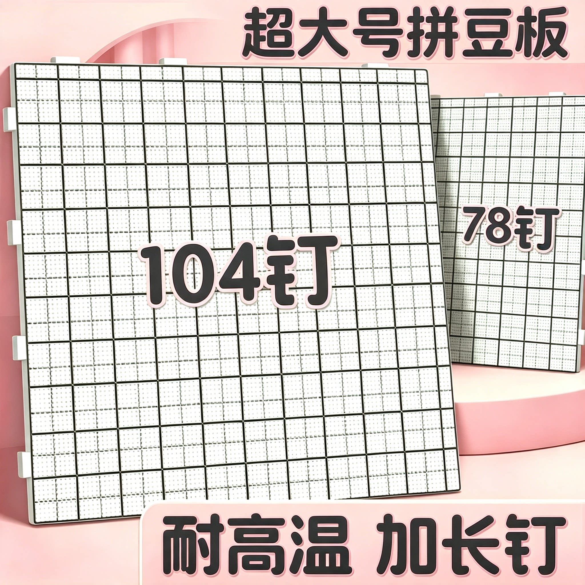 超大拼豆板耐高温不变形大号专用板104钉长钉工具防烫板子拼豆笔图片
