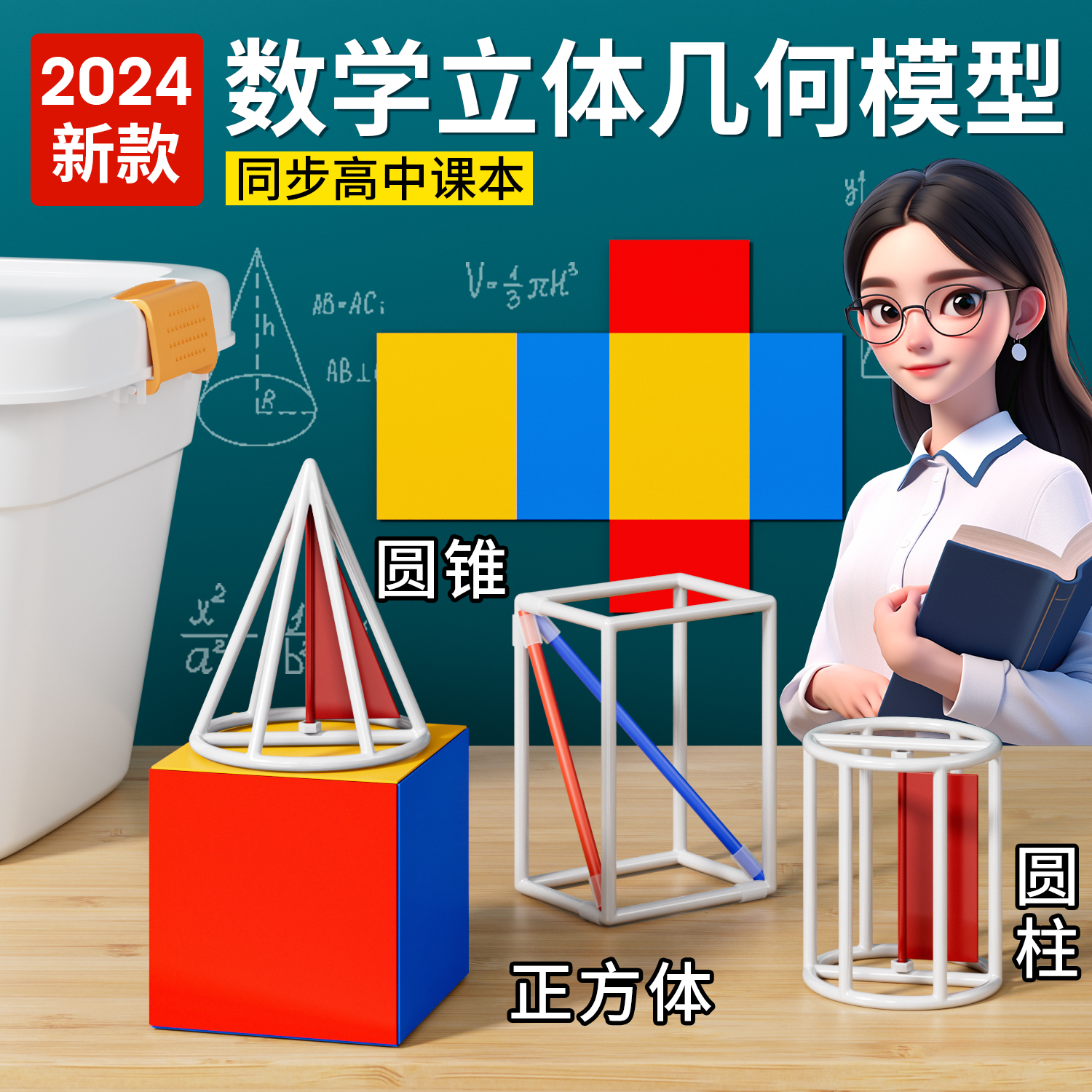 立体几何模型高中数学模型学具正方体长方体框架模型初中生高中生专用