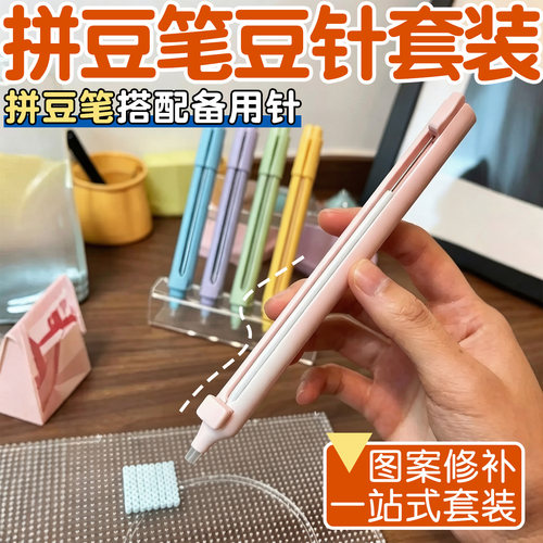 ▶免摇拼豆笔全自动通用型大号款