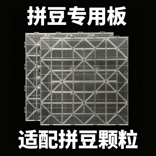 ▶哑光面拼豆板大号加长模板专用