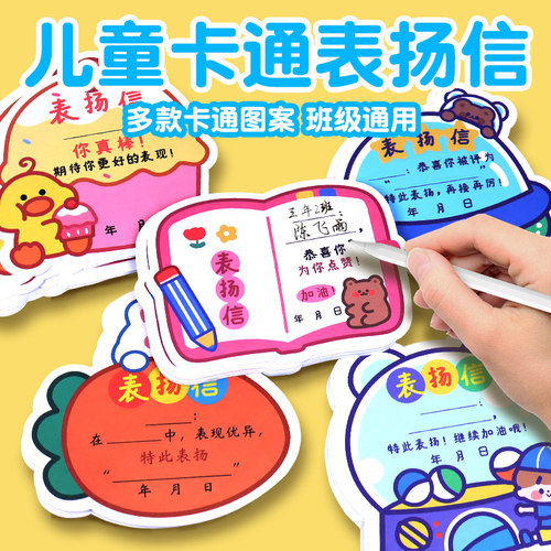 小学生表扬信鼓励卡通可爱幼儿园