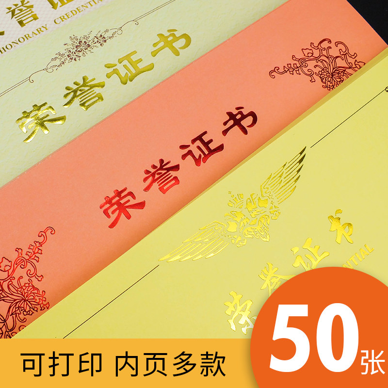 荣誉证书内芯荣誉证件书内页奖状纸定制颁奖纸a4聘书芯空白可打印学生优秀员工16k印刷企业获奖加厚社团竖排