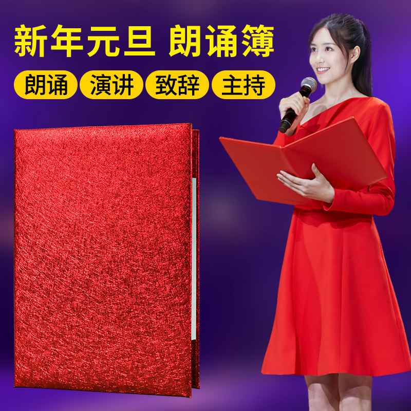 朗诵稿夹本主持人用台词讲话稿夹子发言致辞本书夹会议合同签约本诗歌