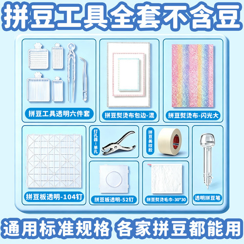 ▶拼豆工具包收纳镊子立体套装款