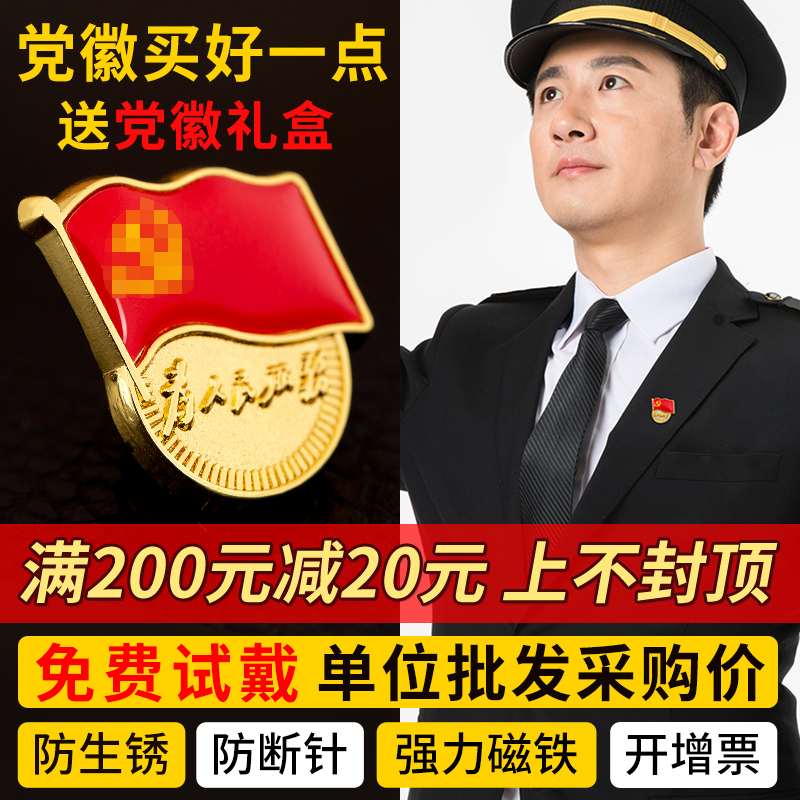 镀金贴纸蝴蝶扣纯铜党员胸章胸徽加厚强力磁铁党旗党微磁扣礼盒大