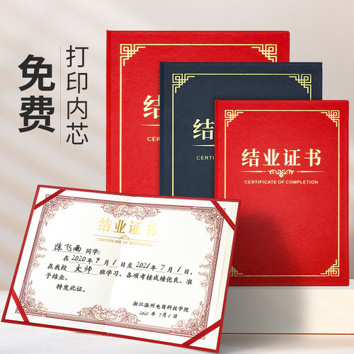 结业证书外壳培训党校党课