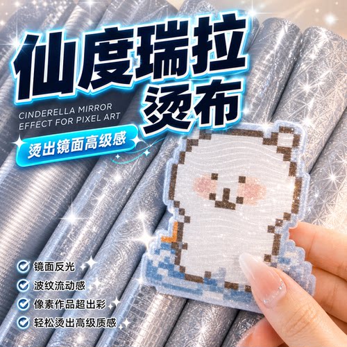 【拼豆专用】格利特布熨烫纸