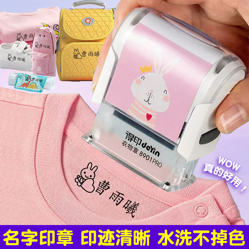 卡通姓名贴小学生校服宝宝衣服衣物个人刻字打印用印盖章印字神器定制