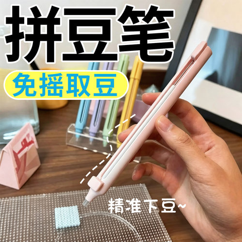 ▶免摇拼豆笔点握式通用型礼盒装