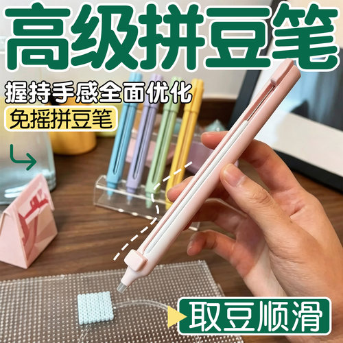 ▶免摇拼豆笔豆针型通用型礼盒装