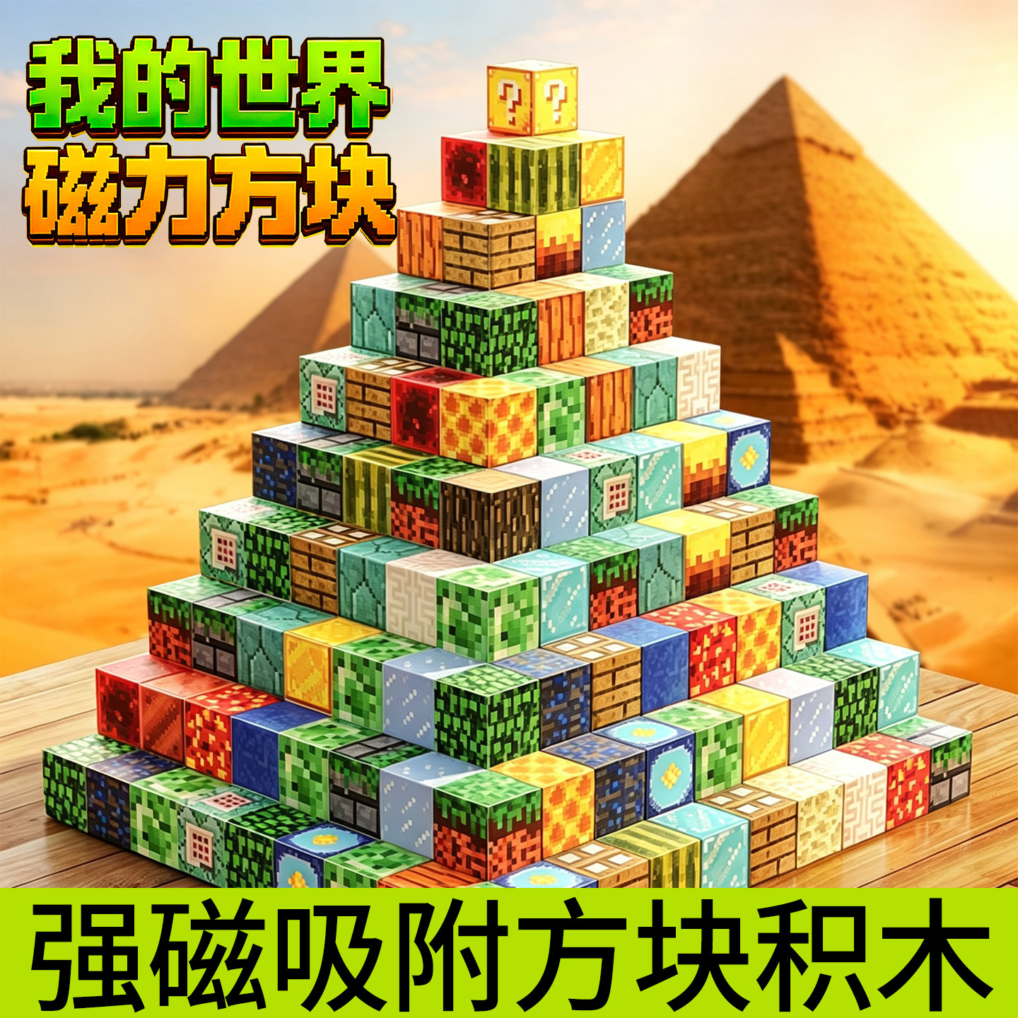 我的世界磁力方块益智积木拼图6到12岁爆款强磁大号2000块豪华版3