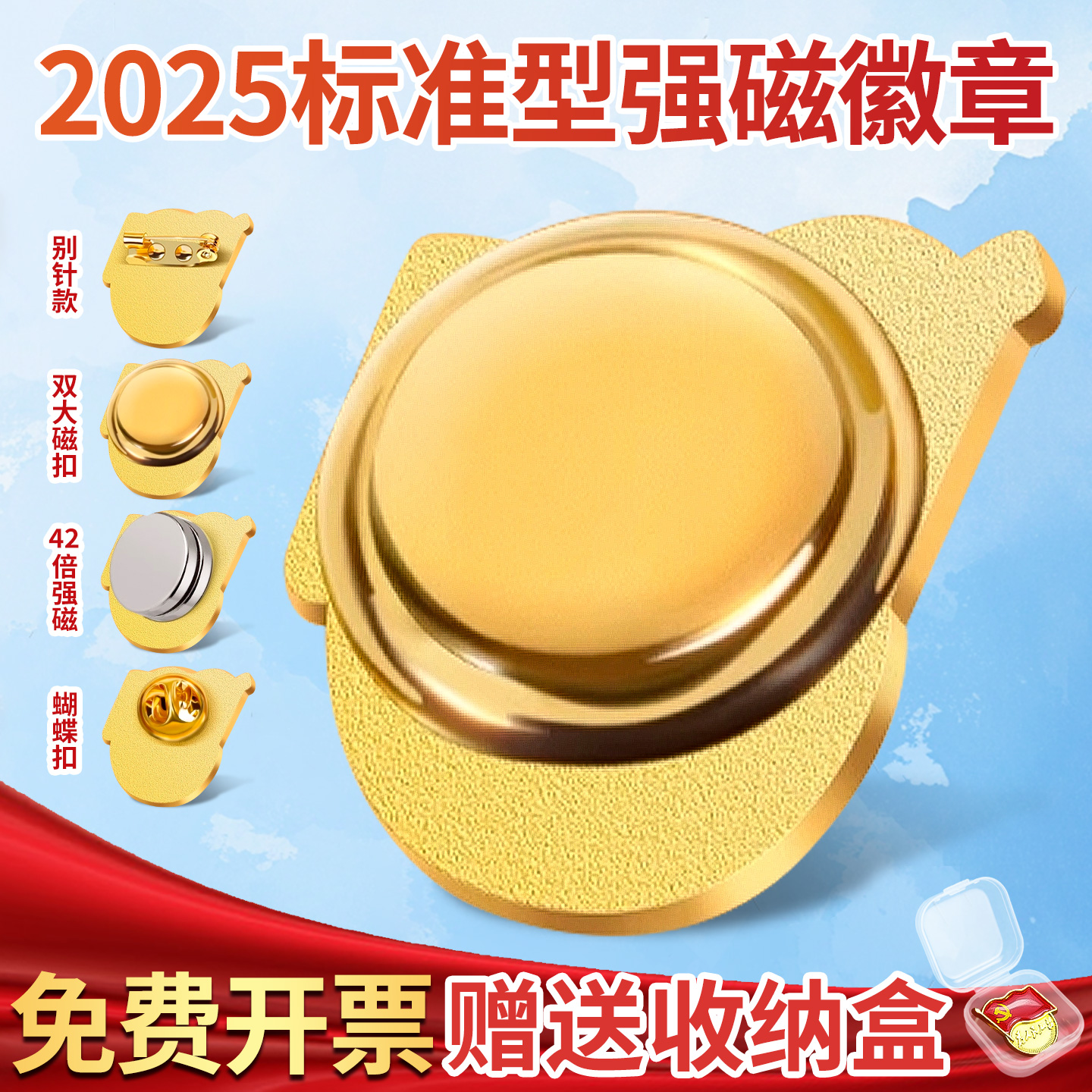 党徽强磁大磁扣吸铁石标准型正版2025新款强力磁吸胸针别针加厚胸