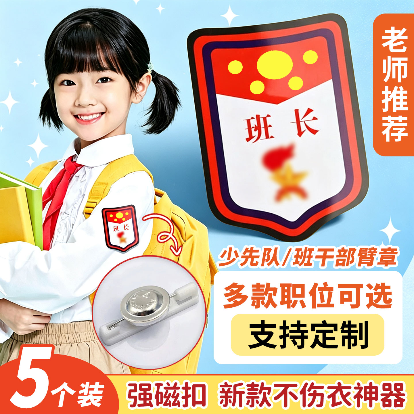 班长领读员挂牌小老师袖标小学生值日生挂牌学生会臂章袖章定制