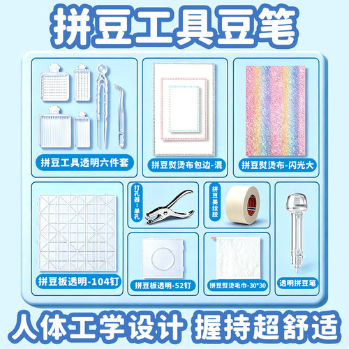 ▶拼豆工具包板材料加长双面套装