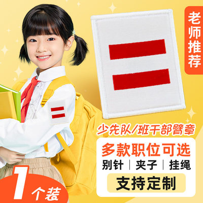 二道杠小学生袖标臂章学校同款