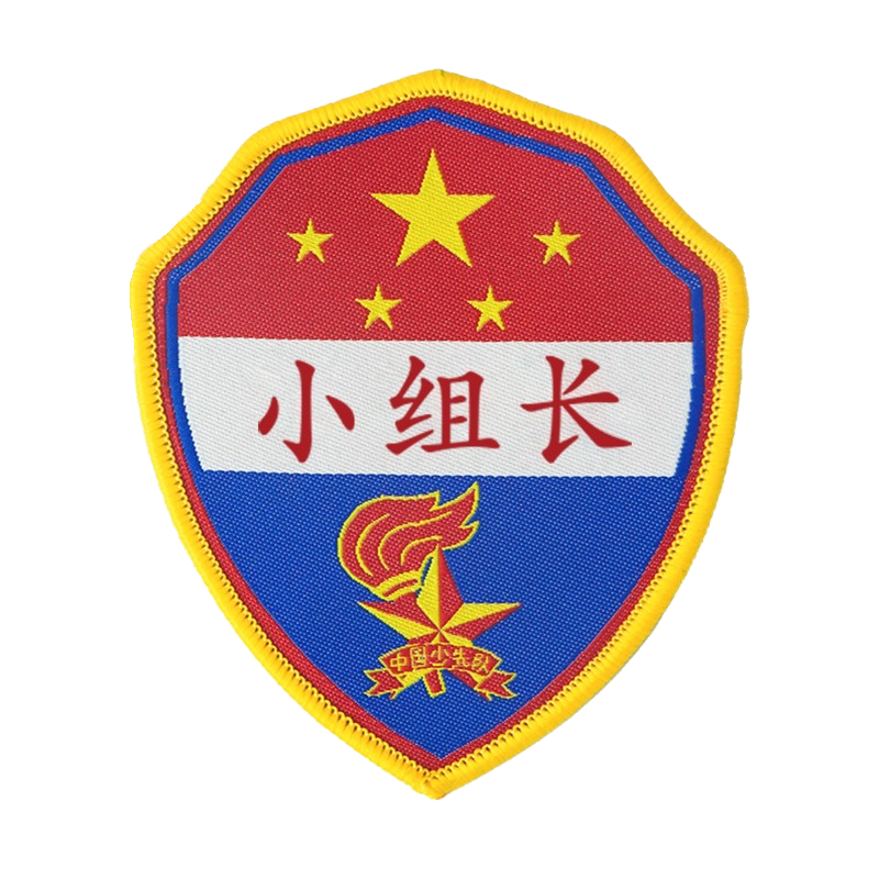 小组长班长中队长袖标定制小学生值日生挂牌少先队班干部标志袖章