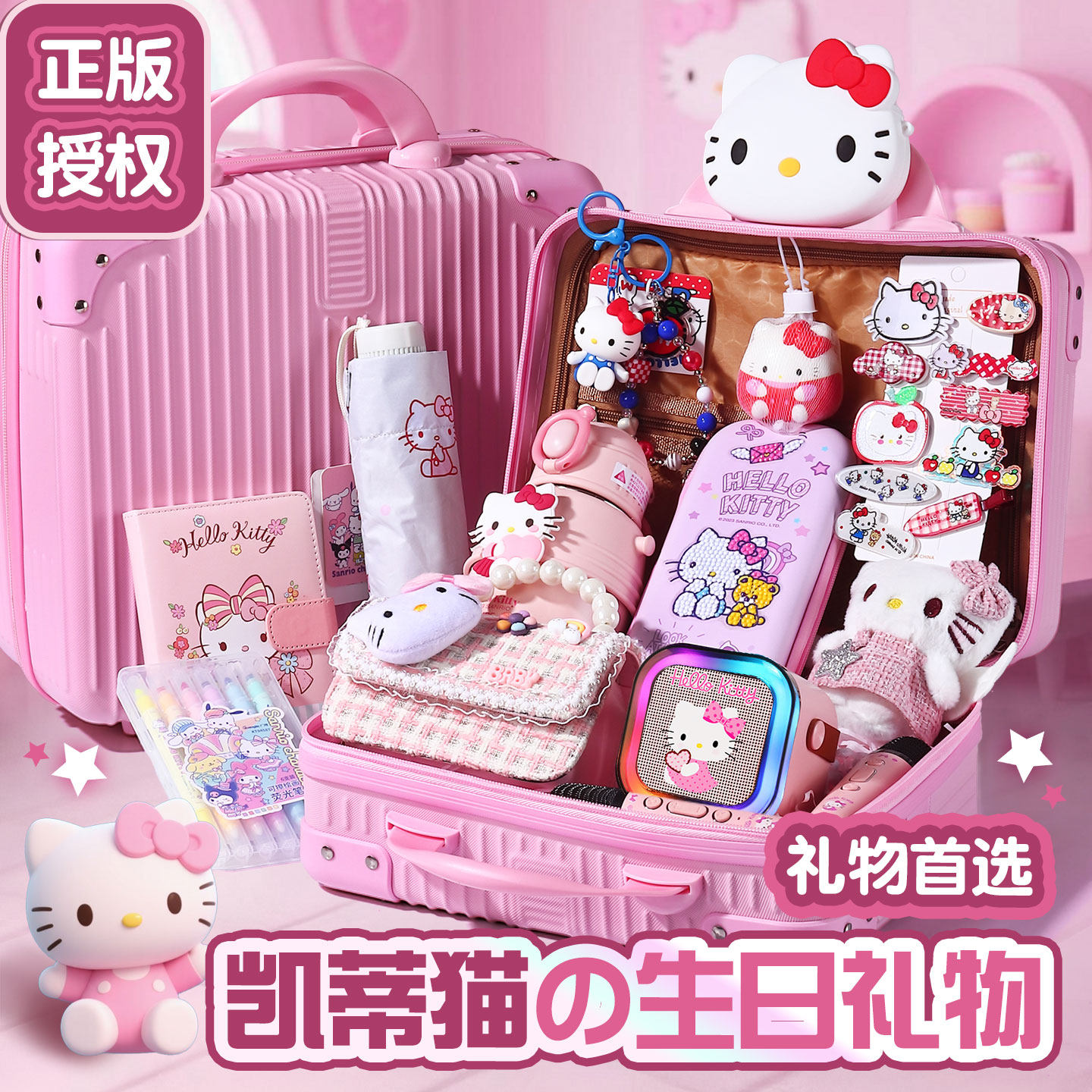 hellokitty凯蒂猫女孩生日礼物图片