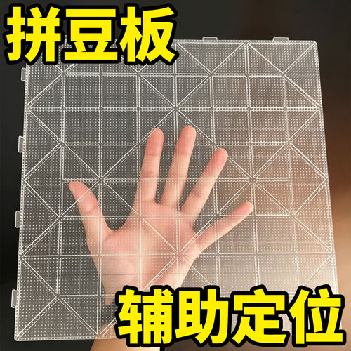 ▶大号型拼豆板耐高温加长款钉盒