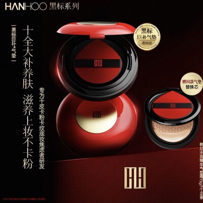 韩后水润精华黑标气垫抗氧自然不卡粉遮瑕提亮BB粉底液好运气垫