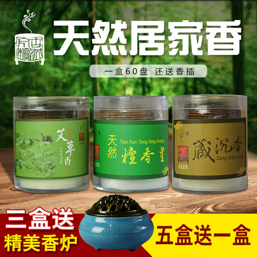 古沉今檀天然檀香皇檀香盘香家用香薰艾草香藏沉香室内卫生间熏香 - 封面